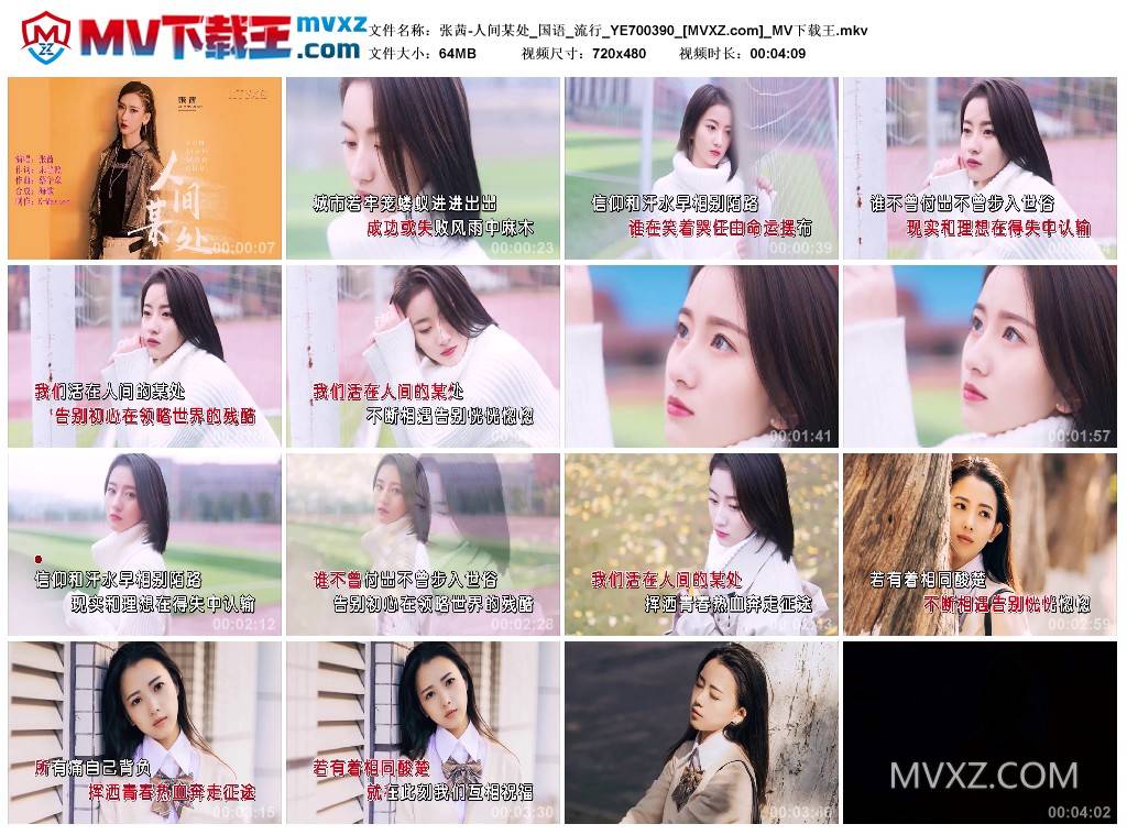 张茜-人间某处_国语_流行_YE700390